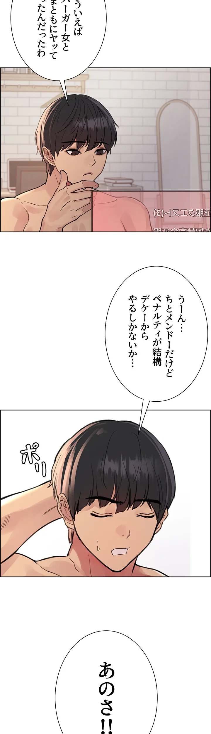 セクストップウォッチ - Page 13